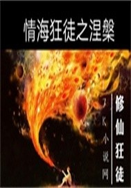 Nirvana of the sea of lovers