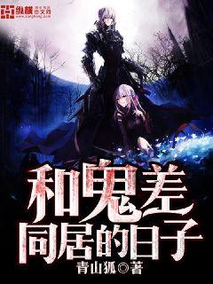 The days of living with ghosts