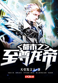 The supreme dragon emperor of the city