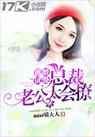 Seduction and trial of love: The president's husband is too good at flirting