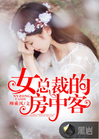 The female president's roommate