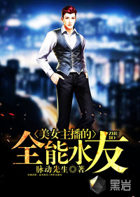 The all-round friend of the beautiful anchor