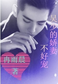 Wu Shao's wife is not favored