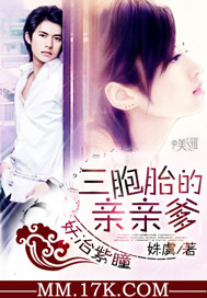 Demon Ye Purple Pupil: The father of the triplets