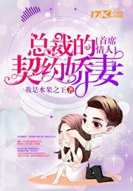 Chief Lover: The president's contracted wife