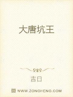 King of the Tang pit