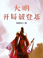 Da Ming ascended the throne at the beginning