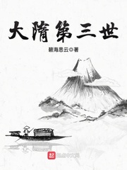 The Third of the Great Sui