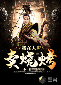 I sell barbecue in Datang