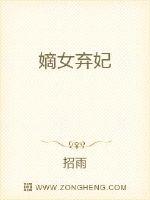 The concubine abandoned the concubine