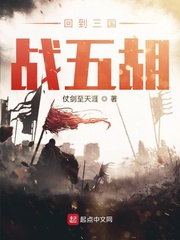 Back to the Three Kingdoms War Wuhu