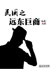 The Far Eastern giant merchant of the Republic of China