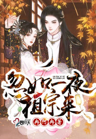 Suddenly, like a night, the ancestors came