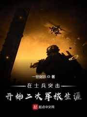 Began his second military career in the Soldier Assault