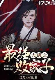 The strongest loser of the Tang Dynasty