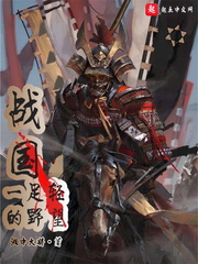 Sengoku one-footed ambitions