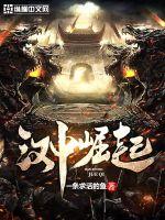 The rise of Hanzhong