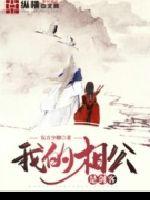 My husband is a swordsman