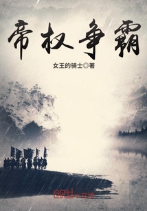 Imperial power struggle