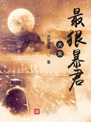 The most ruthless tyrant of the Great Song Dynasty