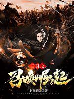 The Call of the Three Kingdoms rises