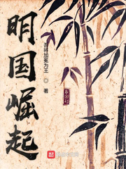 The rise of the Ming Kingdom