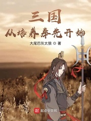 The Three Kingdoms began with the cultivation of Bongxian