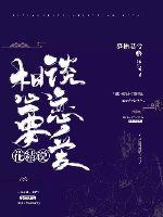 Flower Essence wants to fall in love