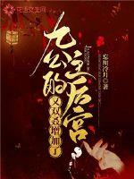 The harem of the ninth princess has increased again