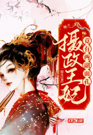 The princess regent has two faces