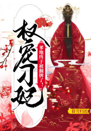 Concubine Diao: Daddy has finally been flopped!