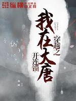 I opened a chain in Datang