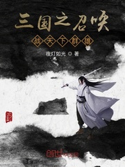 The summoning of the Three Kingdoms is the leader of the world