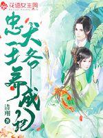 The loyal dog prince developed a handwriting