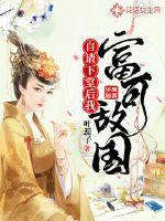 Since I was invited to leave the court, I am rich and rival the country