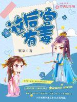 This harem is poisonous