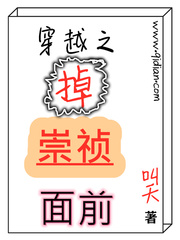 In front of Chongzhen, who crossed over