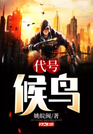 Codename Migratory Bird