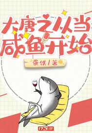 Datang started from being a salted fish