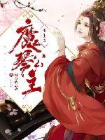 Princess Reborn Moqin