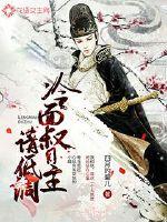 The cold-faced overseer, please keep a low profile