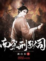 Southern Song Dynasty Criminal Prison Division