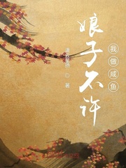 The lady won't let me make salted fish