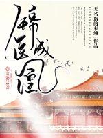 Jin Yi became a phoenix