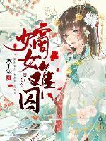 The concubine is hard to imprison