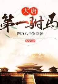 The first colt of Datang