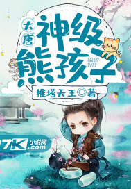 Datang: God-level bear child