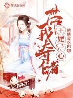 The princess is bent on taking me to seize the crown