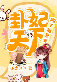 Hexagram Concubine World: Your Highness, don't mess with me