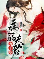 The sick and weak husband is 9,000 years old